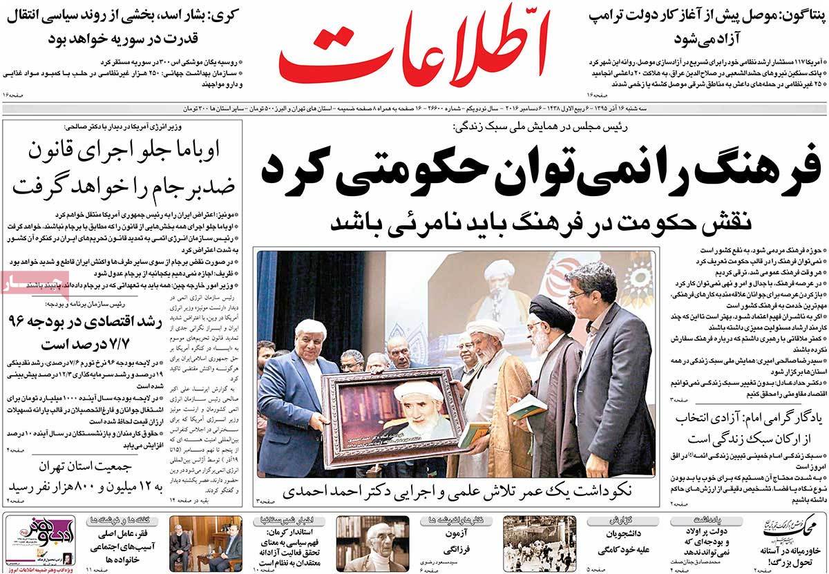 A Look at Iranian Newspaper Front Pages on December 6 9 A Look at Iranian Newspaper Front Pages on December 6