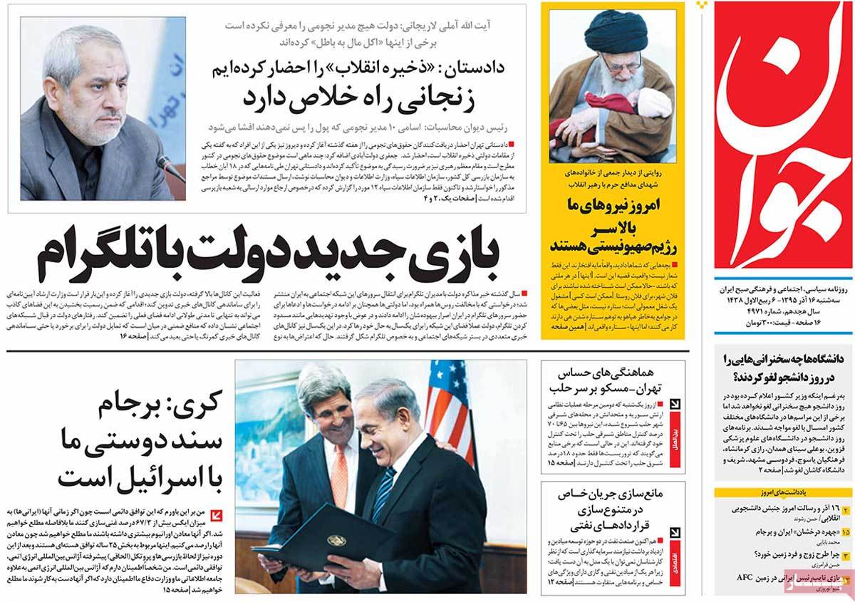 A Look at Iranian Newspaper Front Pages on December 6 13 A Look at Iranian Newspaper Front Pages on December 6