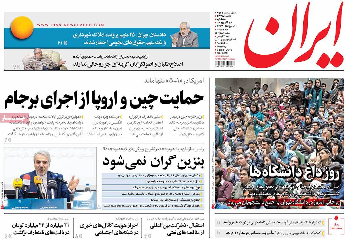 A Look at Iranian Newspaper Front Pages on December 6