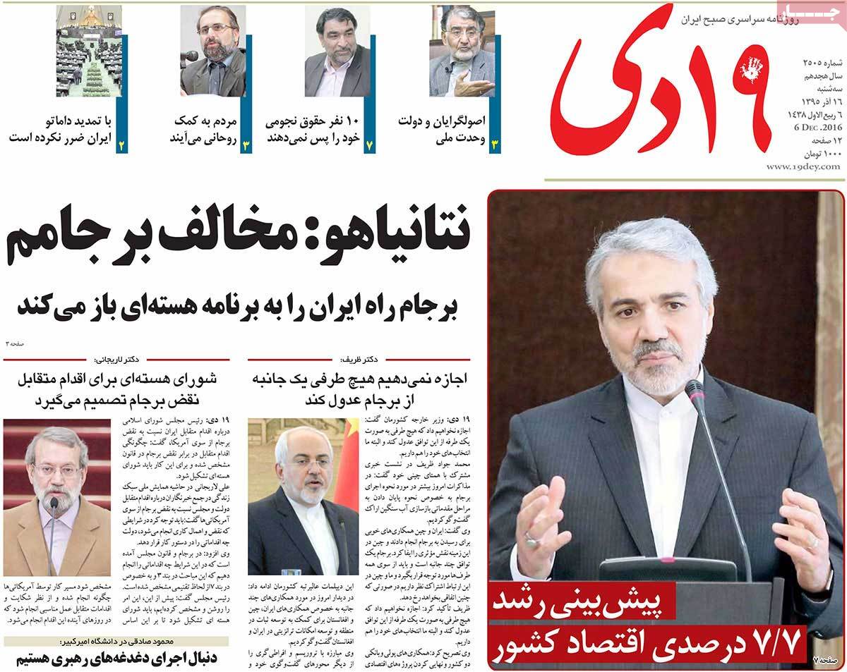 A Look at Iranian Newspaper Front Pages on December 6