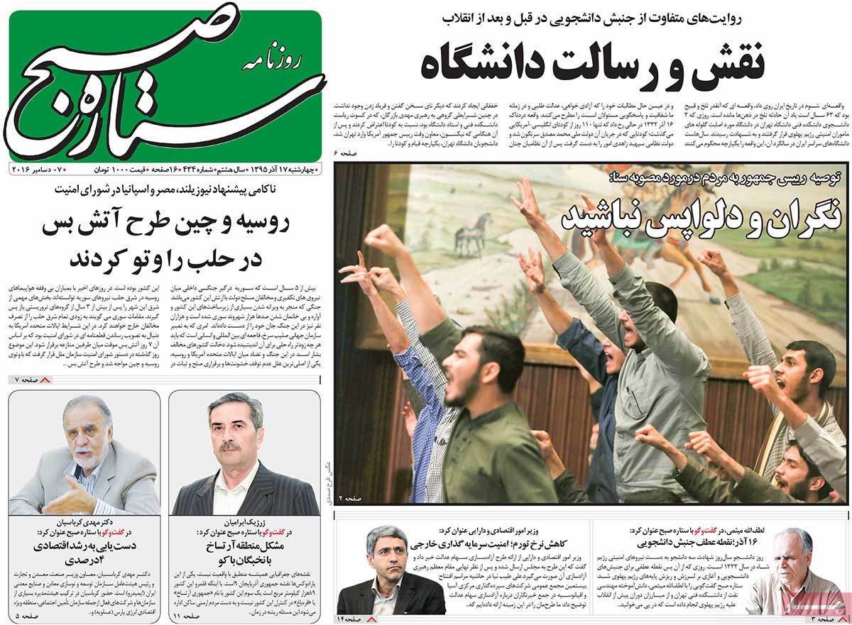 A Look at Iranian Newspaper Front Pages on December 7