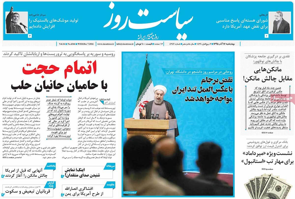 A Look at Iranian Newspaper Front Pages on December 7