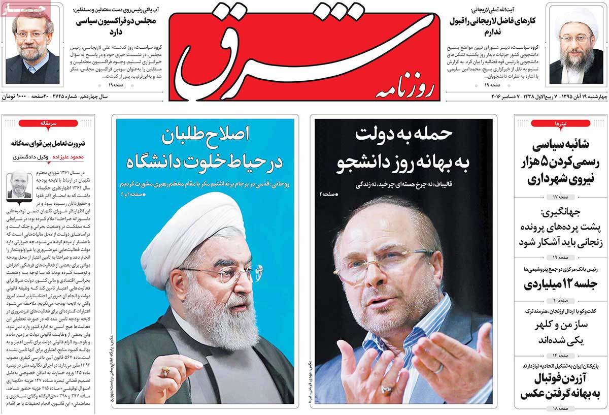 A Look at Iranian Newspaper Front Pages on December 7