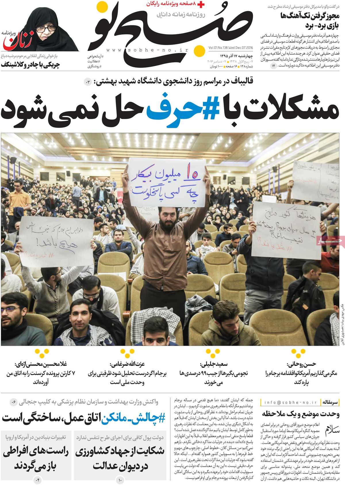 A Look at Iranian Newspaper Front Pages on December 7