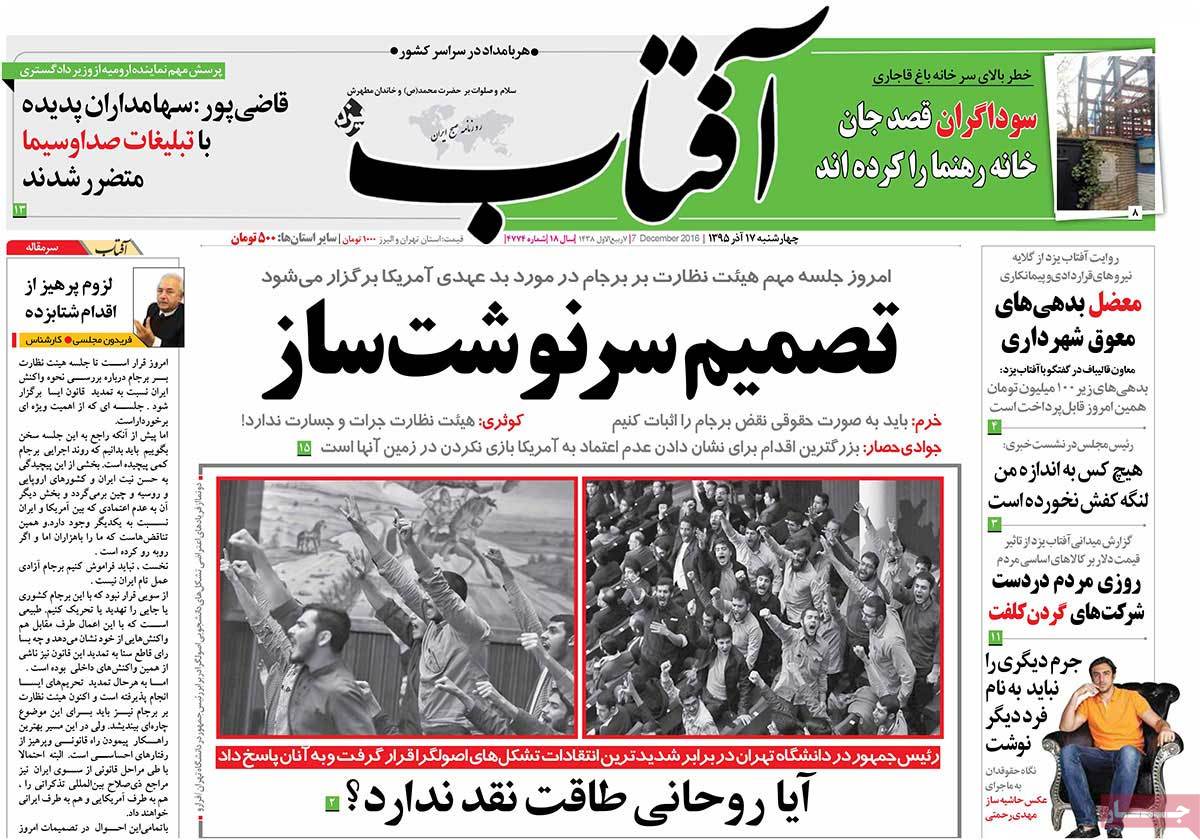 A Look at Iranian Newspaper Front Pages on December 7 3 A Look at Iranian Newspaper Front Pages on December 7