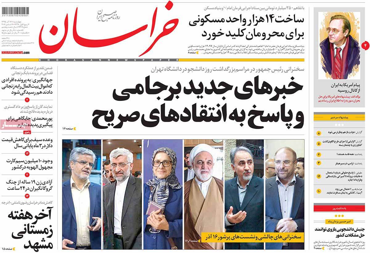 A Look at Iranian Newspaper Front Pages on December 7