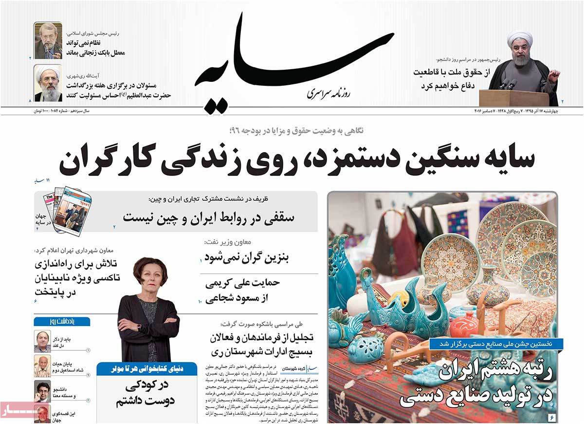 A Look at Iranian Newspaper Front Pages on December 7 19 A Look at Iranian Newspaper Front Pages on December 7