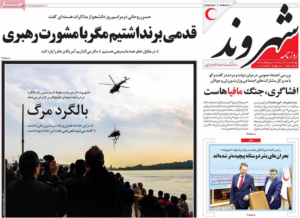 A Look at Iranian Newspaper Front Pages on December 7 21 A Look at Iranian Newspaper Front Pages on December 7