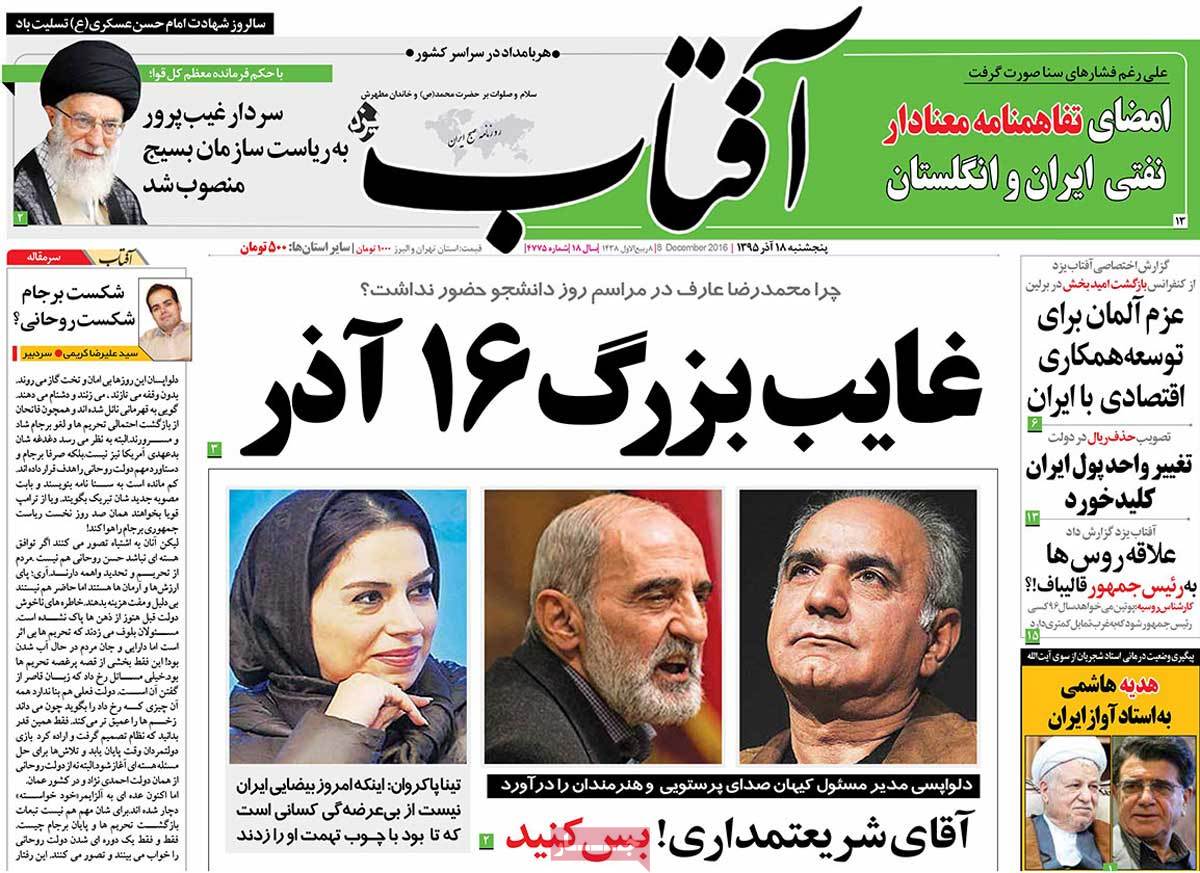 A Look at Iranian Newspaper Front Pages on December 8 2 A Look at Iranian Newspaper Front Pages on December 8