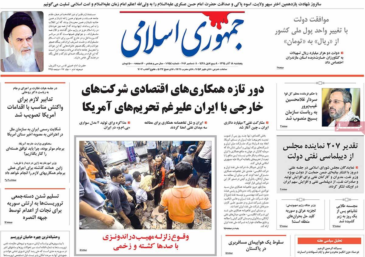 A Look at Iranian Newspaper Front Pages on December 8