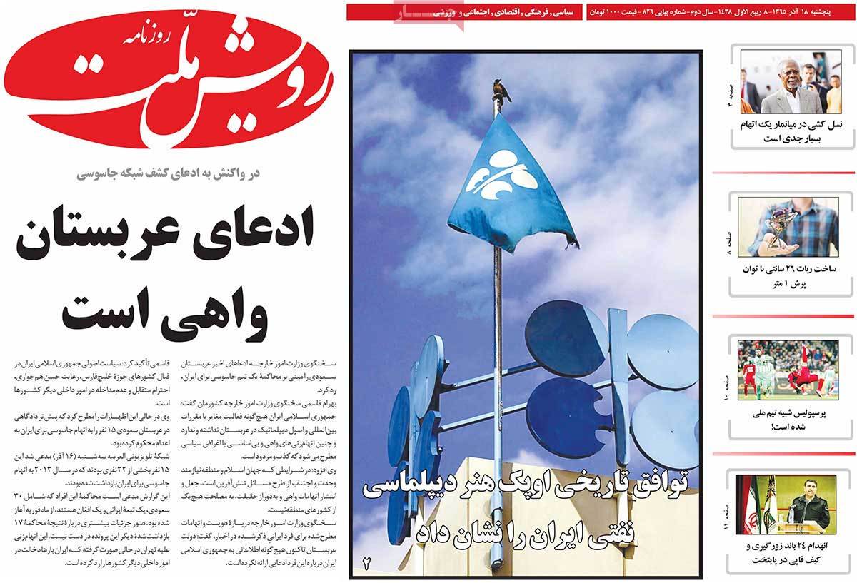 A Look at Iranian Newspaper Front Pages on December 8