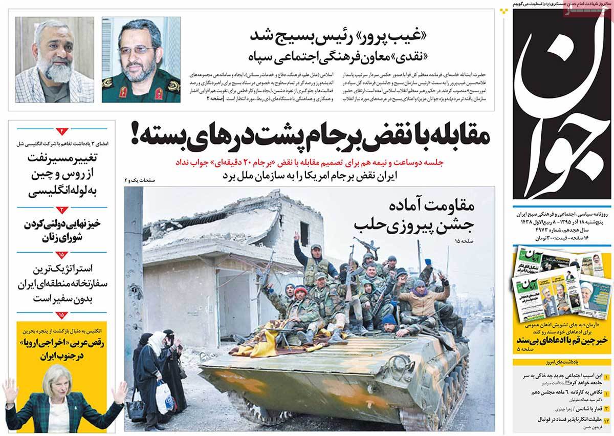 A Look at Iranian Newspaper Front Pages on December 8 12 A Look at Iranian Newspaper Front Pages on December 8