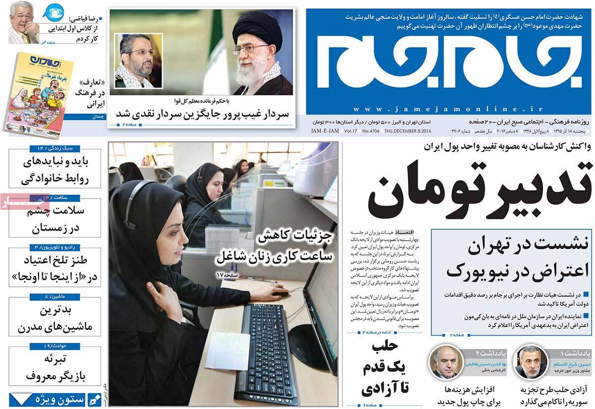 A Look at Iranian Newspaper Front Pages on December 8