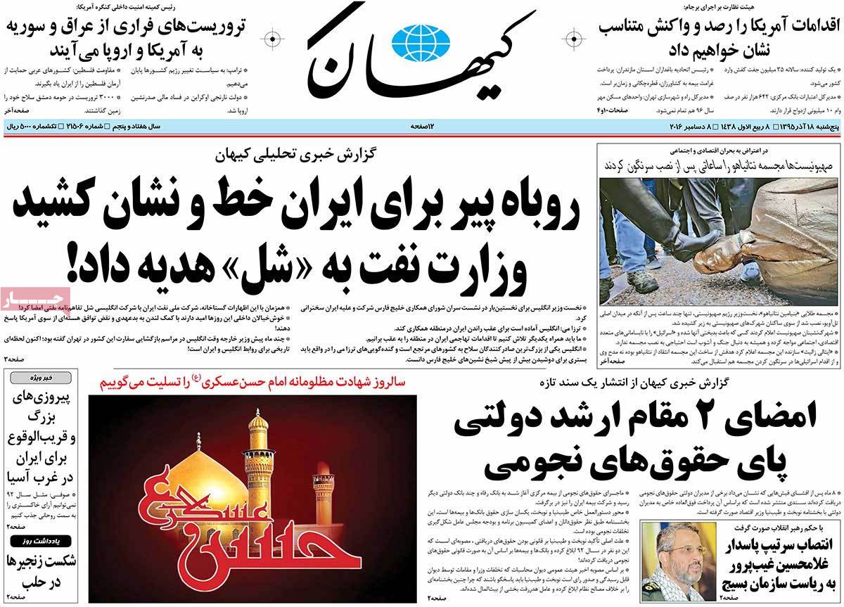 A Look at Iranian Newspaper Front Pages on December 8