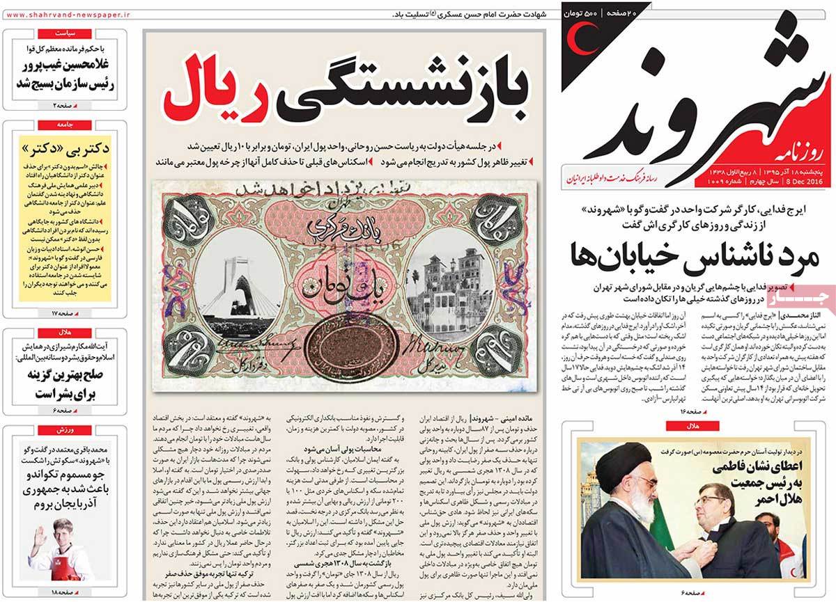 A Look at Iranian Newspaper Front Pages on December 8