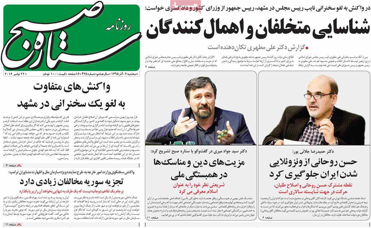 A Look at Iranian Newspaper Front Pages on November 22