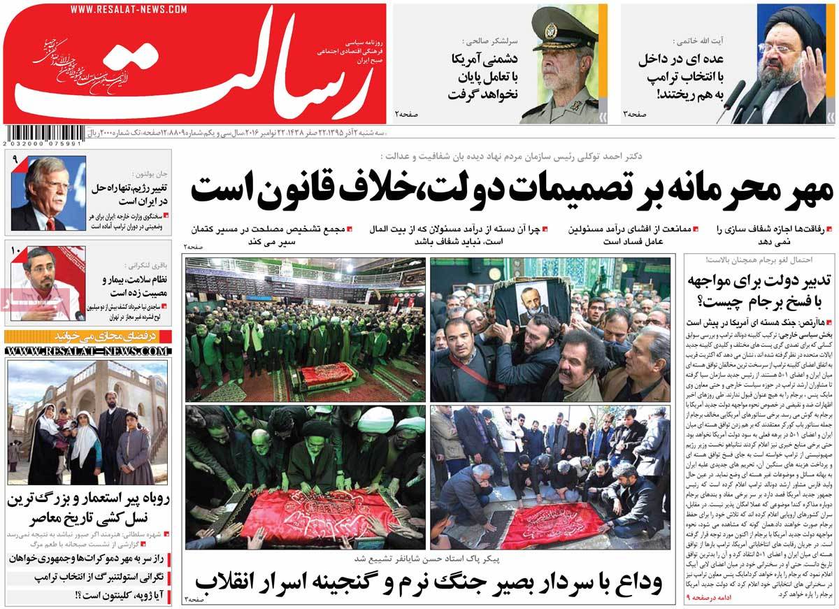 A Look at Iranian Newspaper Front Pages on November 22