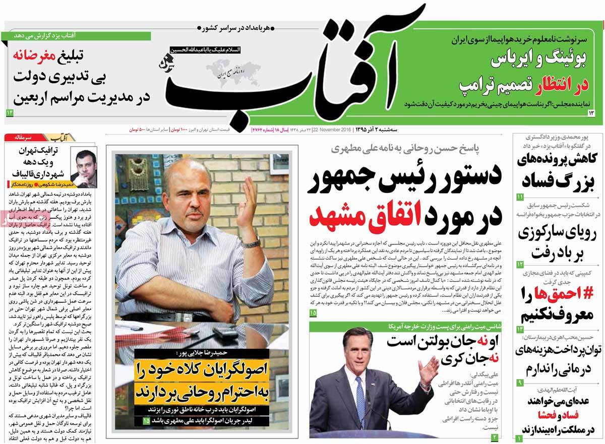 A Look at Iranian Newspaper Front Pages on November 22