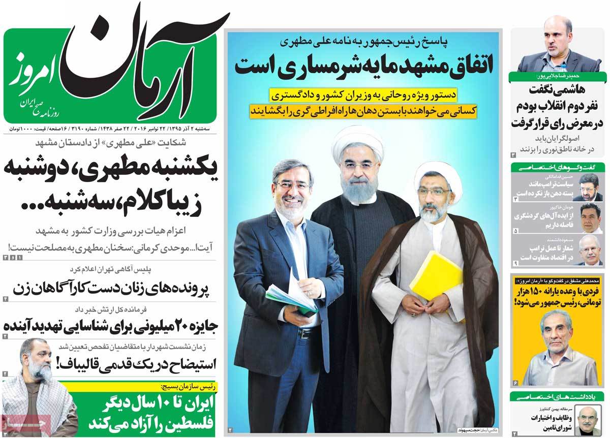 A Look at Iranian Newspaper Front Pages on November 22