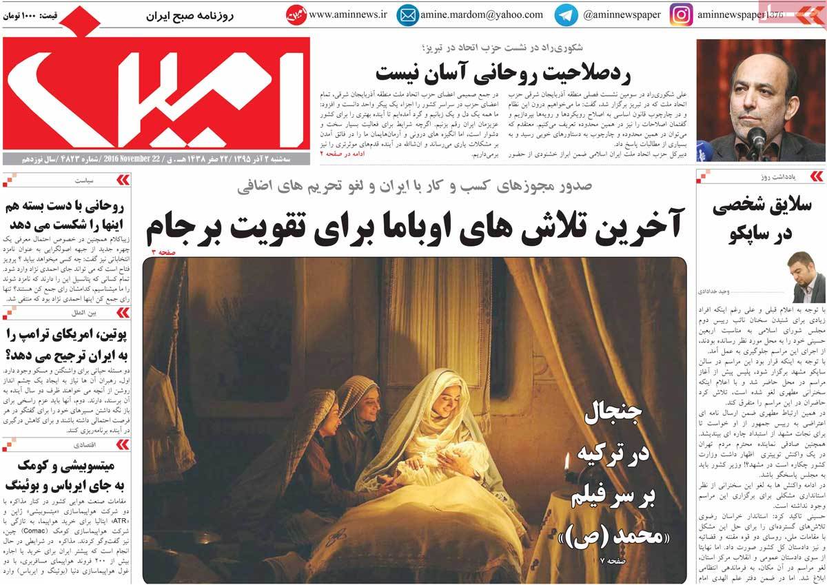A Look at Iranian Newspaper Front Pages on November 22