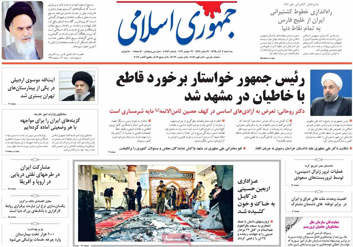 A Look at Iranian Newspaper Front Pages on November 22