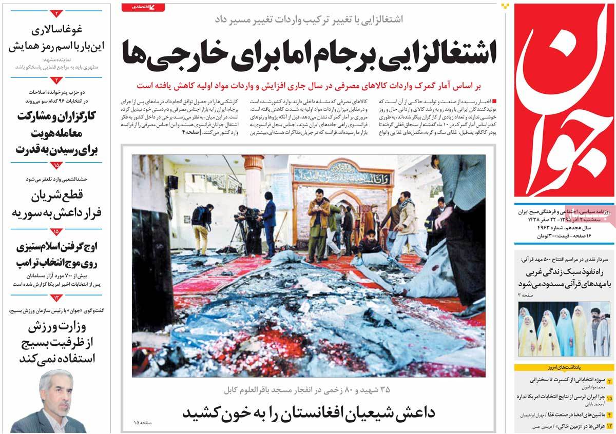 A Look at Iranian Newspaper Front Pages on November 22