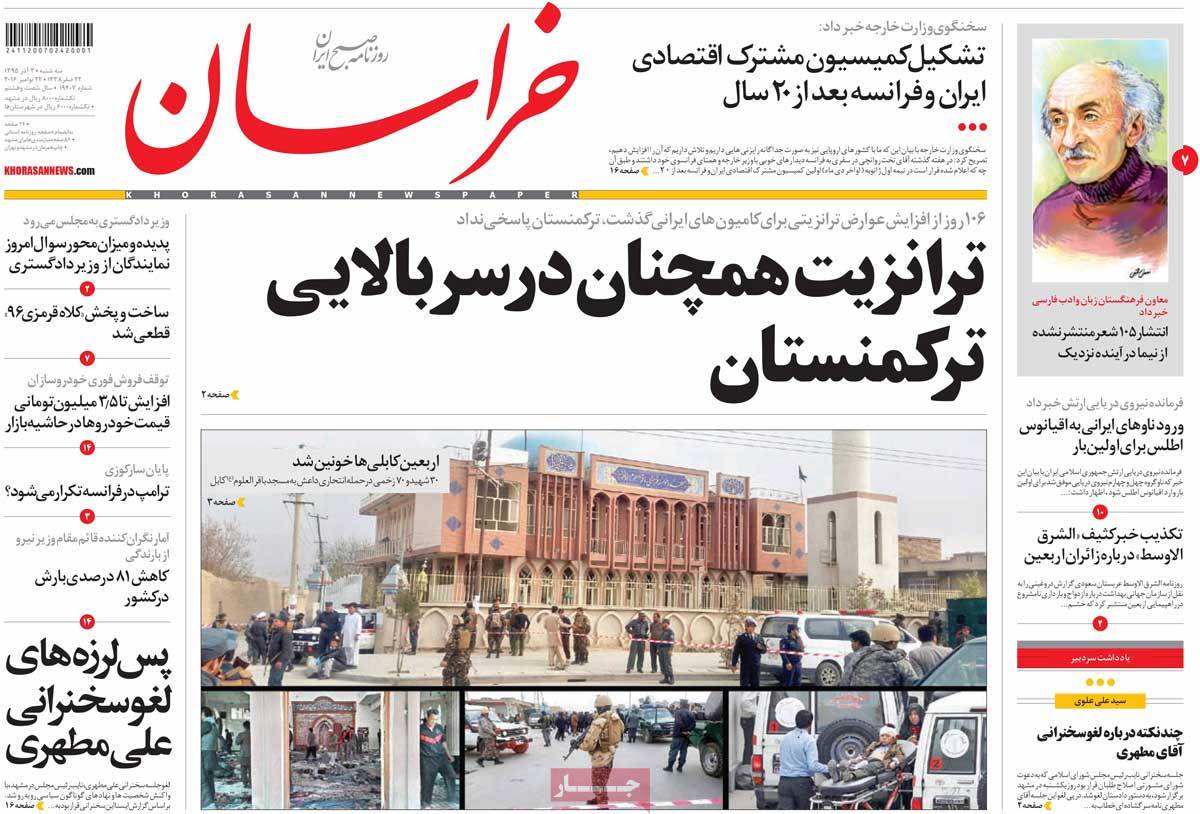 A Look at Iranian Newspaper Front Pages on November 22