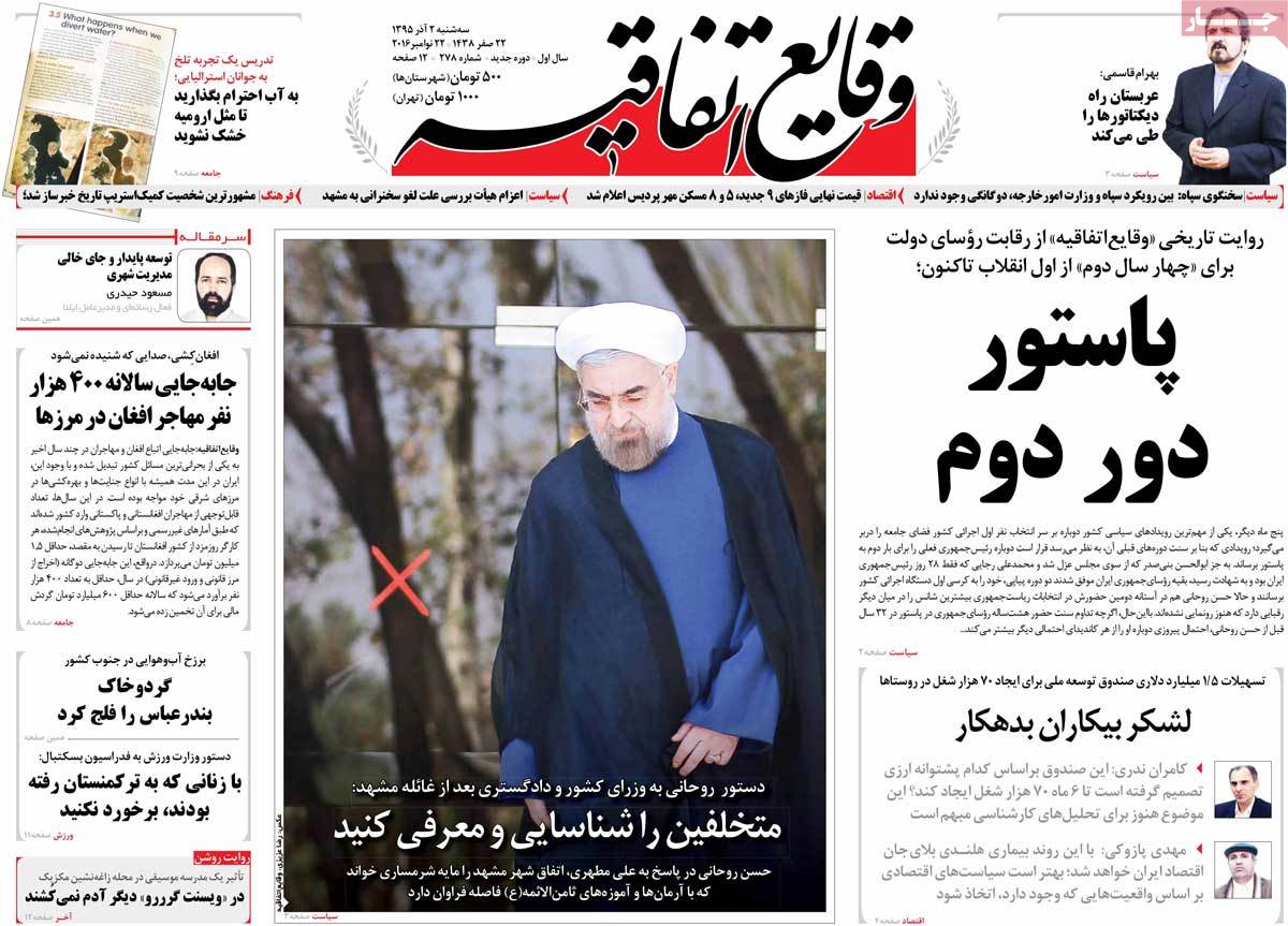 A Look at Iranian Newspaper Front Pages on November 22