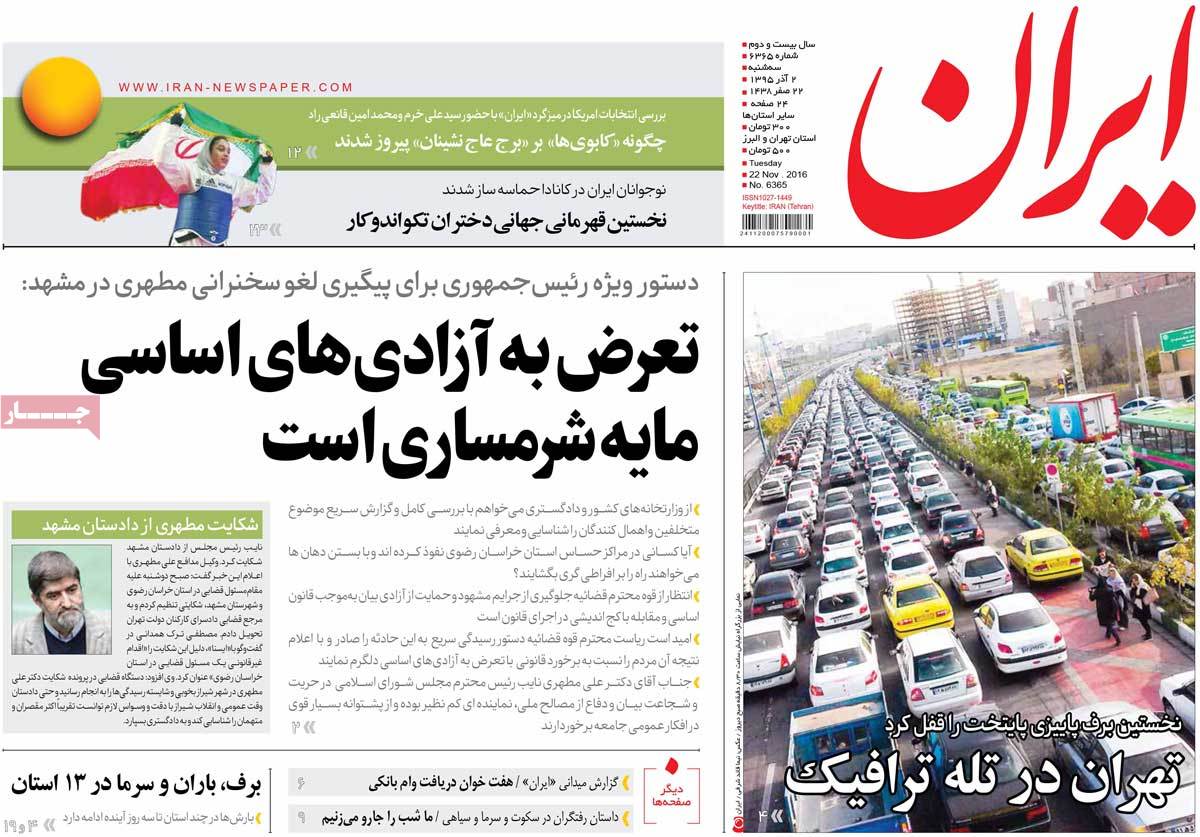 A Look at Iranian Newspaper Front Pages on November 22