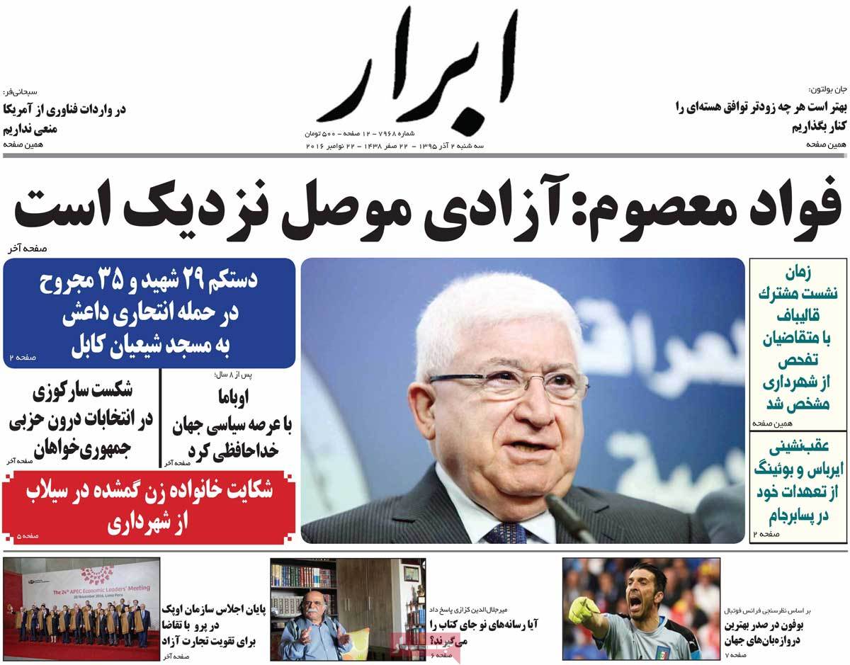 A Look at Iranian Newspaper Front Pages on November 22