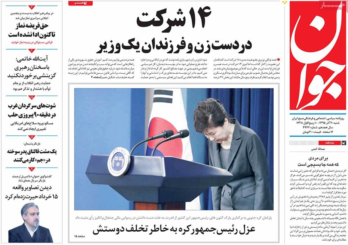 A Look at Iranian Newspaper Front Pages on December 10