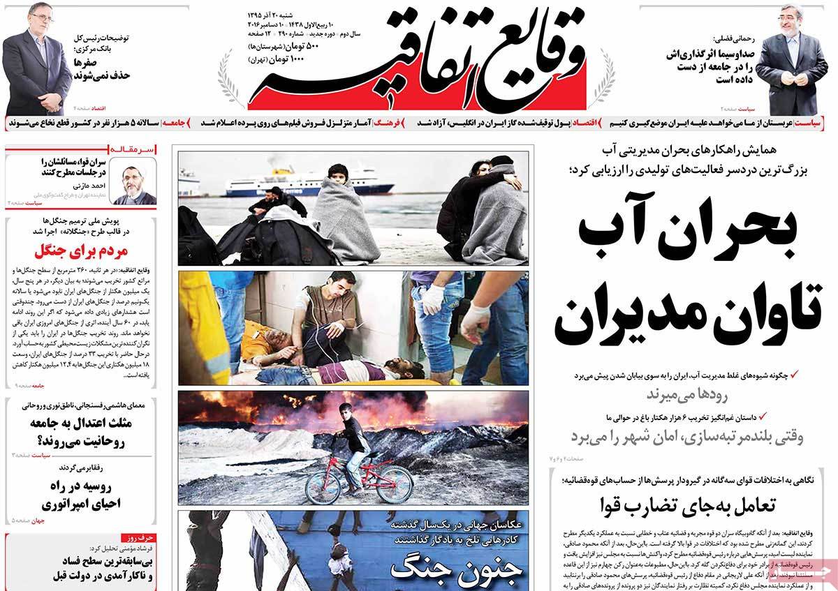 A Look at Iranian Newspaper Front Pages on December 10