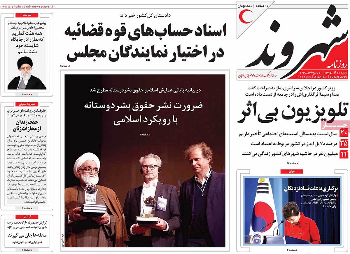 A Look at Iranian Newspaper Front Pages on December 10