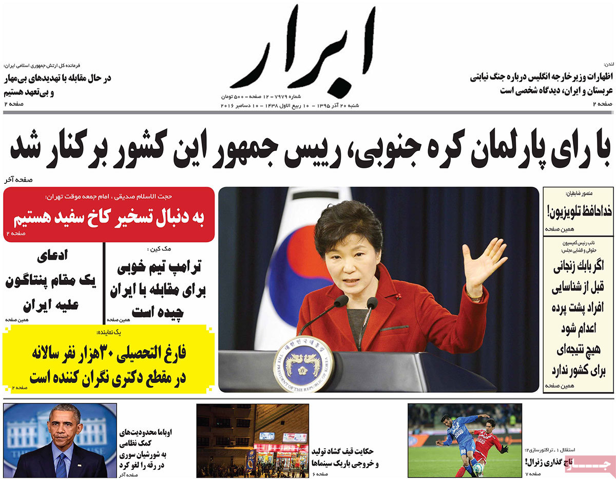 A Look at Iranian Newspaper Front Pages on December 10