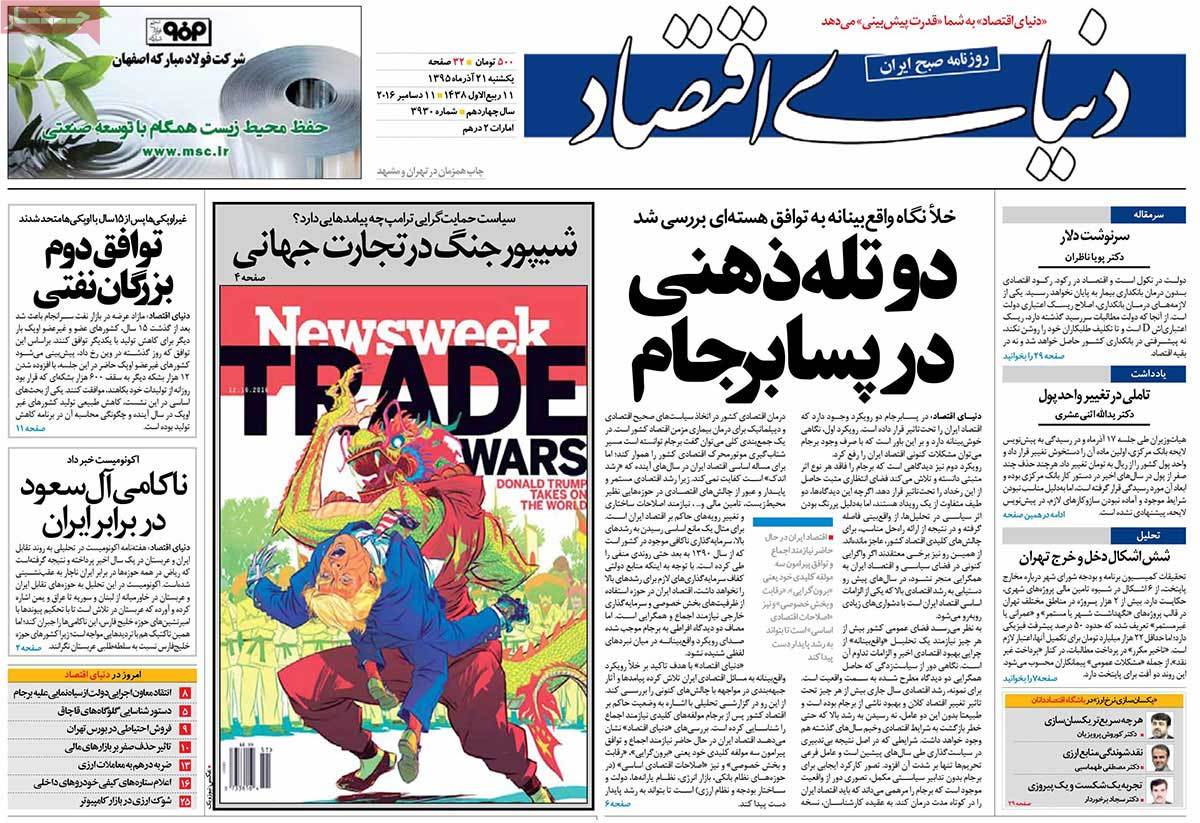 A Look at Iranian Newspaper Front Pages on December 11