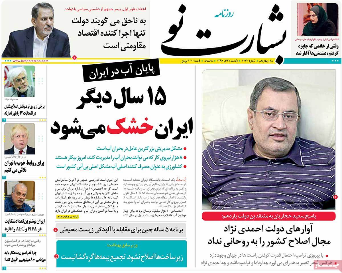 A Look at Iranian Newspaper Front Pages on December 11