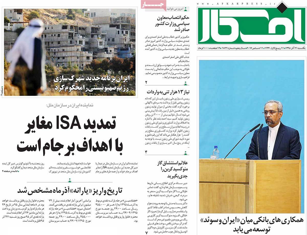 A Look at Iranian Newspaper Front Pages on December 11