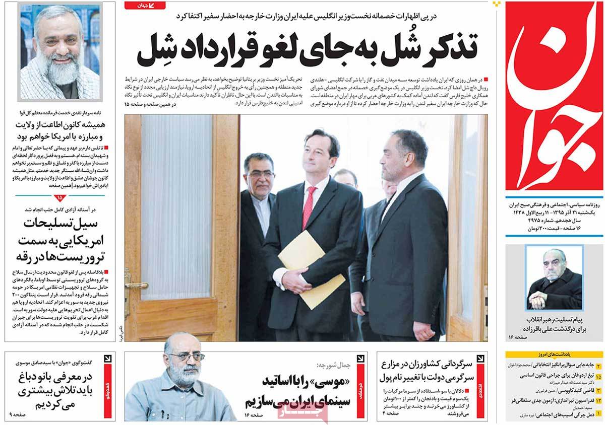 A Look at Iranian Newspaper Front Pages on December 11 16 A Look at Iranian Newspaper Front Pages on December 11