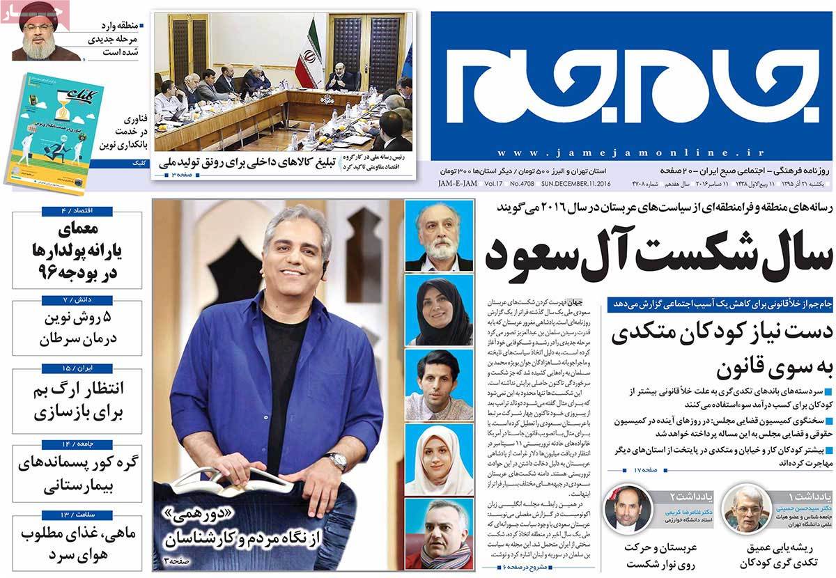 A Look at Iranian Newspaper Front Pages on December 11 15 A Look at Iranian Newspaper Front Pages on December 11