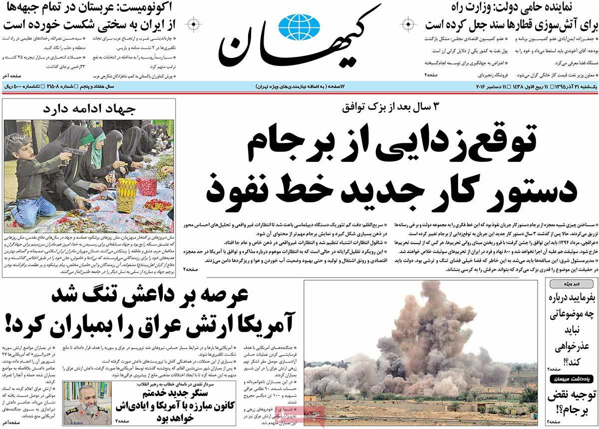 A Look at Iranian Newspaper Front Pages on December 11