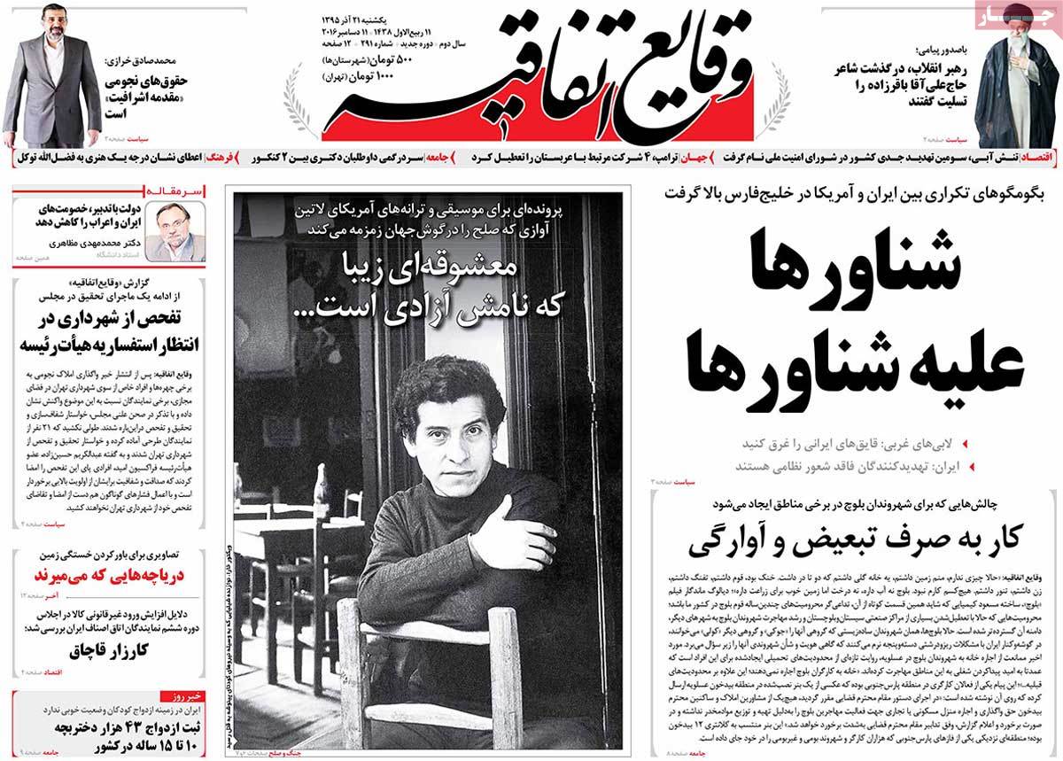 A Look at Iranian Newspaper Front Pages on December 11