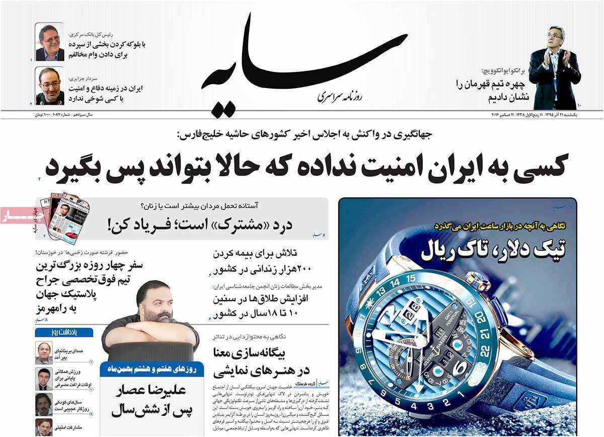 A Look at Iranian Newspaper Front Pages on December 11