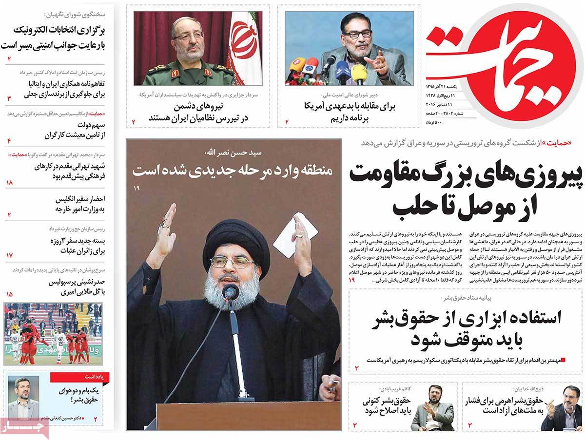 A Look at Iranian Newspaper Front Pages on December 11