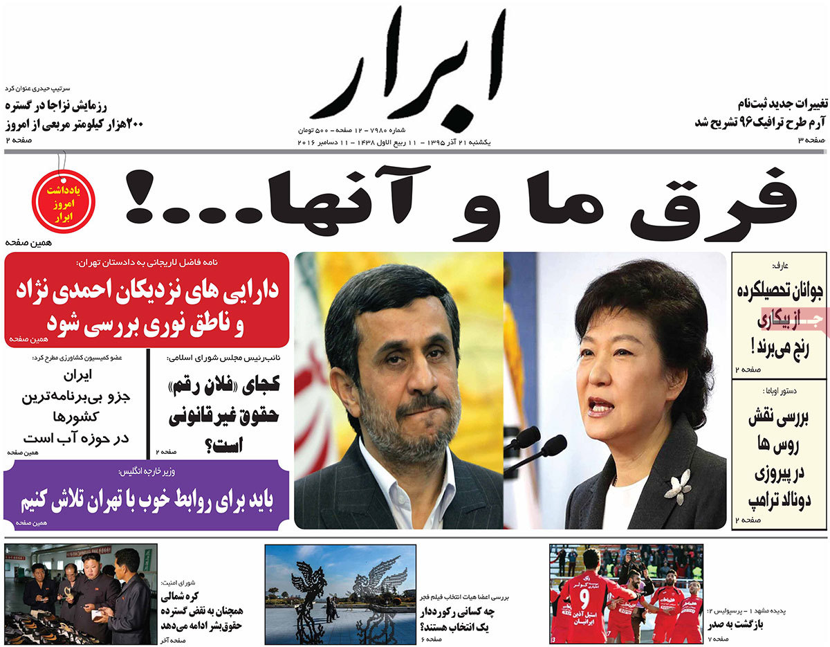 A Look at Iranian Newspaper Front Pages on December 11 1 A Look at Iranian Newspaper Front Pages on December 11