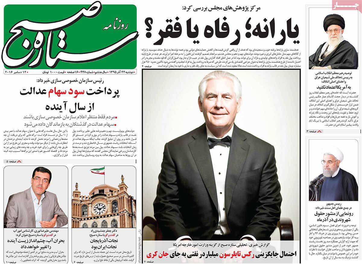 A Look at Iranian Newspaper Front Pages on December 12