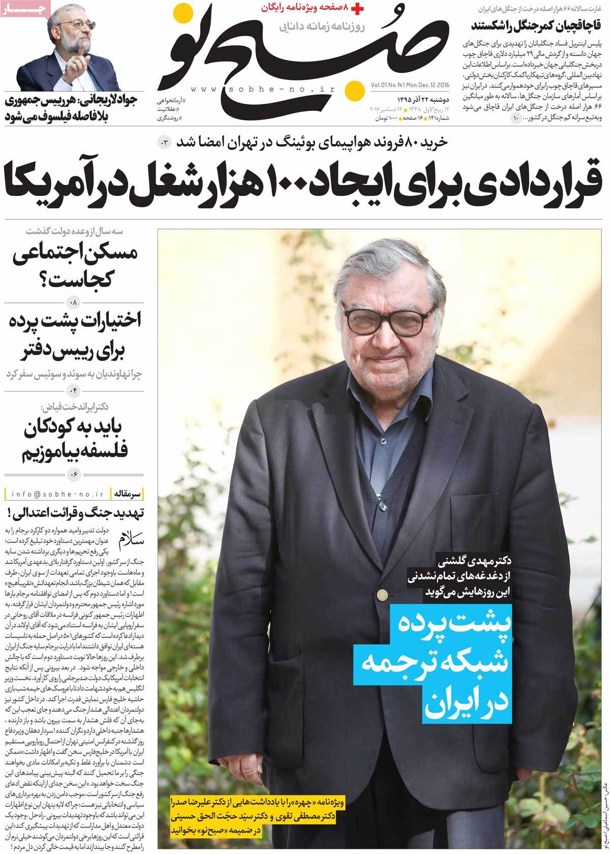 A Look at Iranian Newspaper Front Pages on December 12