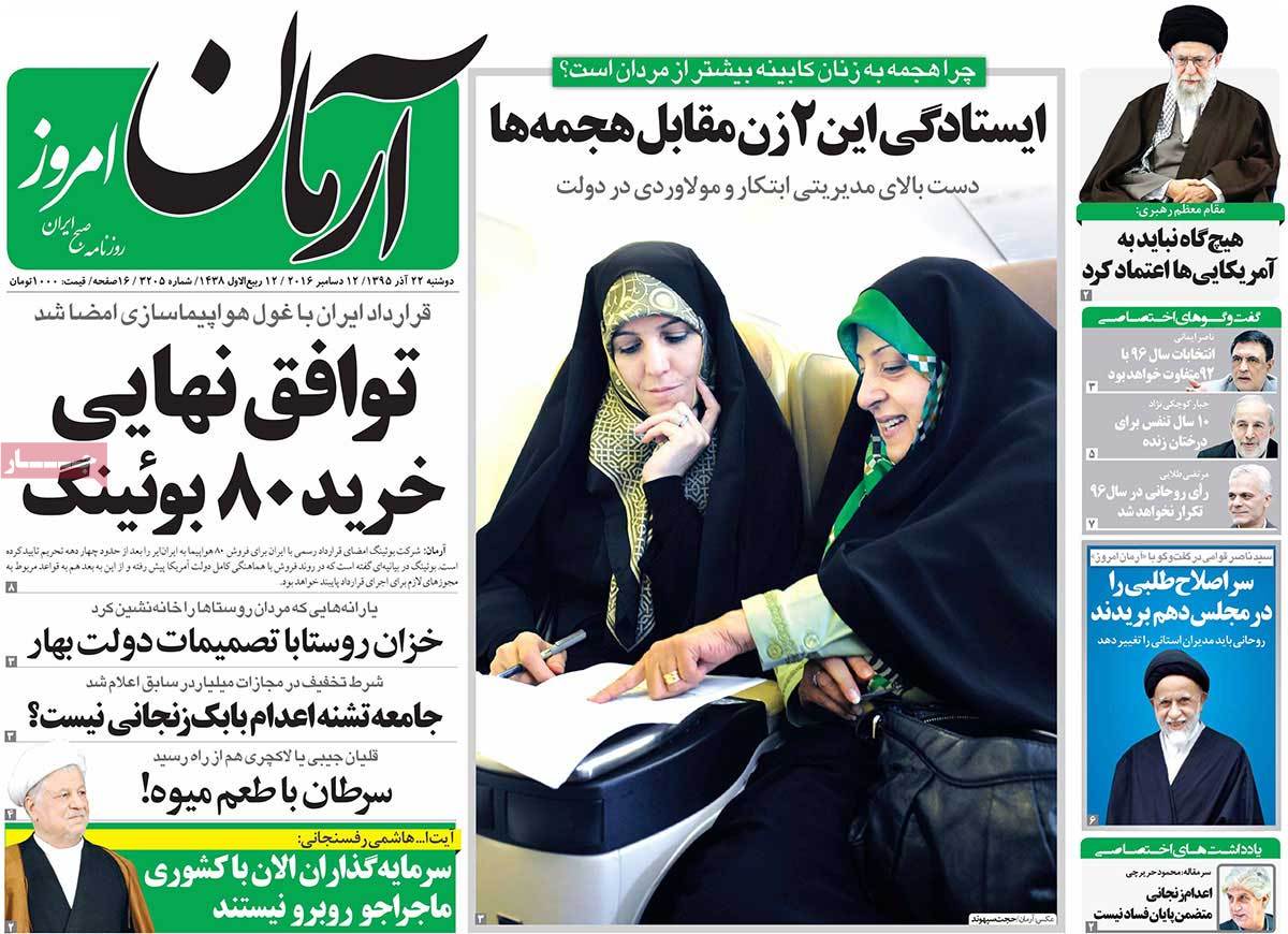 A Look at Iranian Newspaper Front Pages on December 12