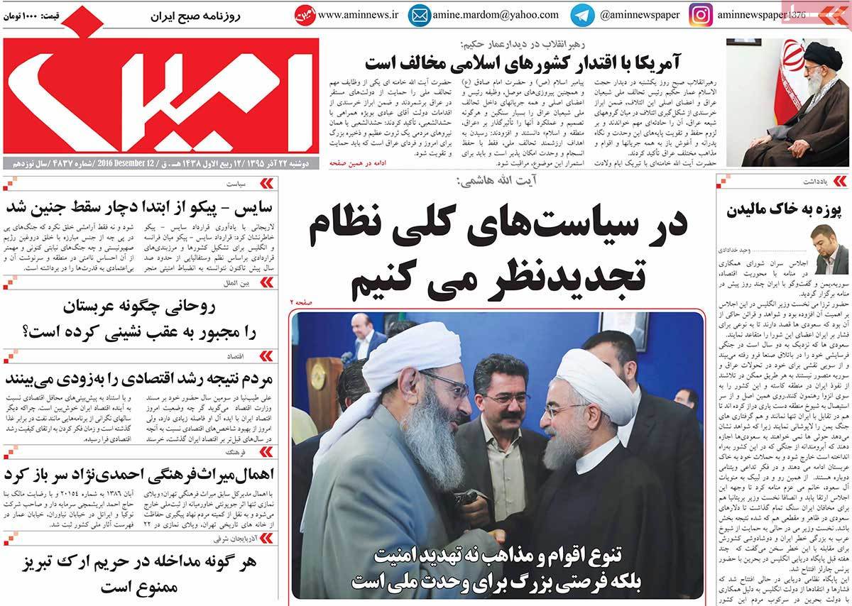 A Look at Iranian Newspaper Front Pages on December 12