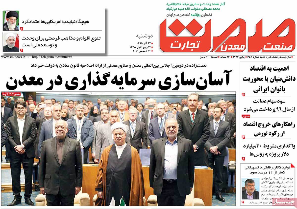 A Look at Iranian Newspaper Front Pages on December 12