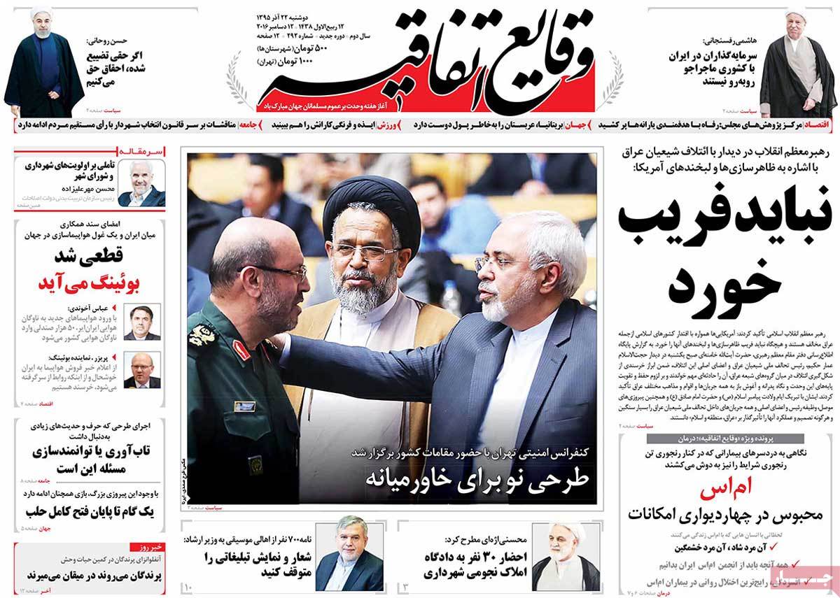 A Look at Iranian Newspaper Front Pages on December 12